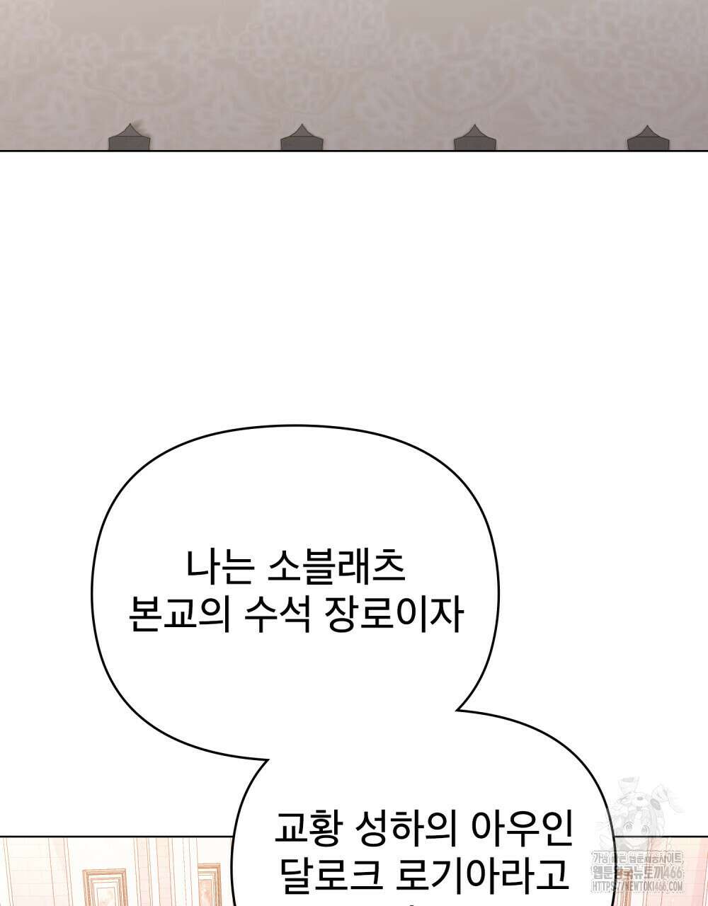 너의 스탯이 보여! 39화 80