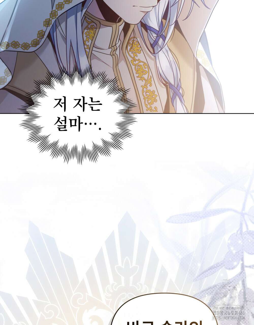 너의 스탯이 보여! 39화 92