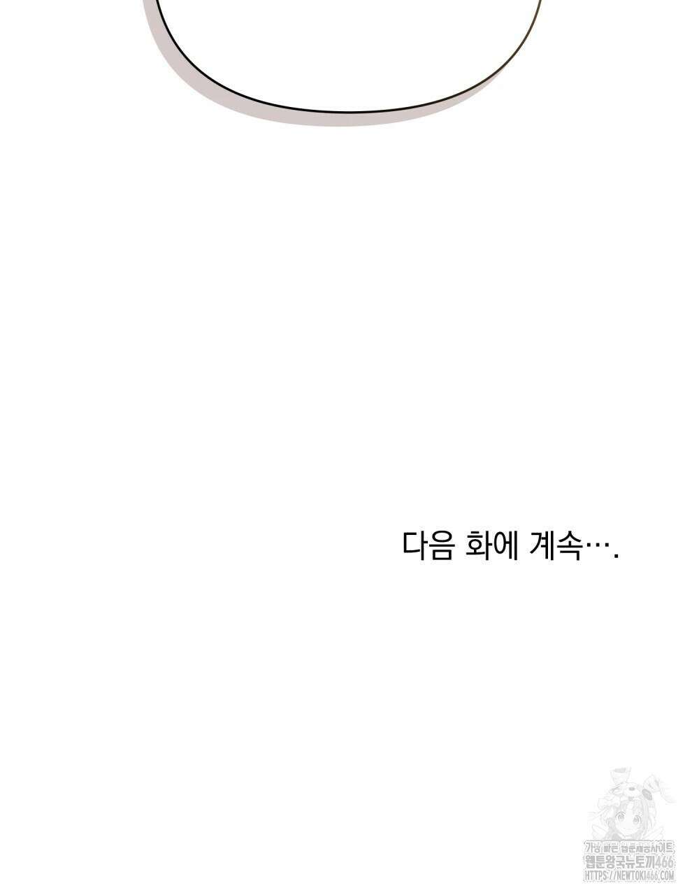 너의 스탯이 보여! 39화 95