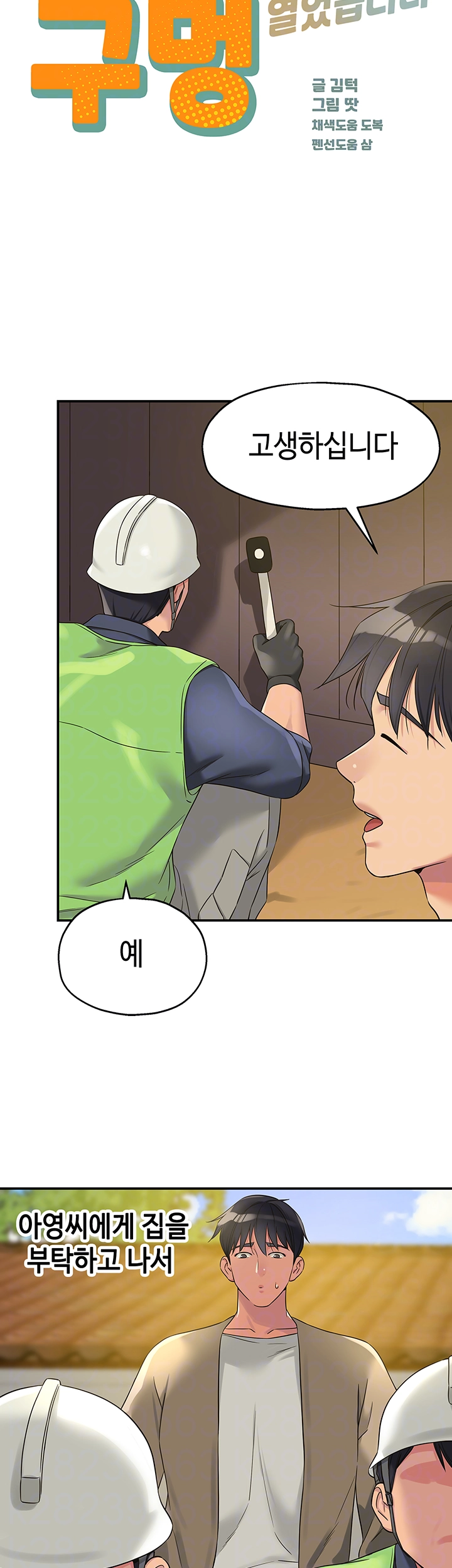 구멍가게, 구멍 열었습니다 110화 9