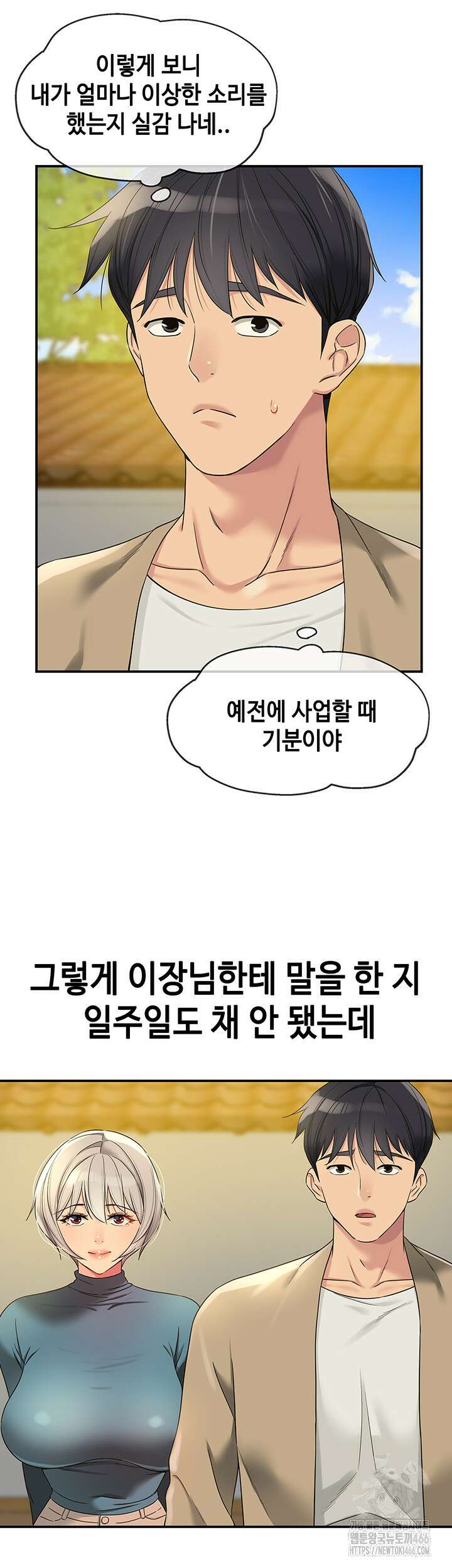 구멍가게, 구멍 열었습니다 110화 11