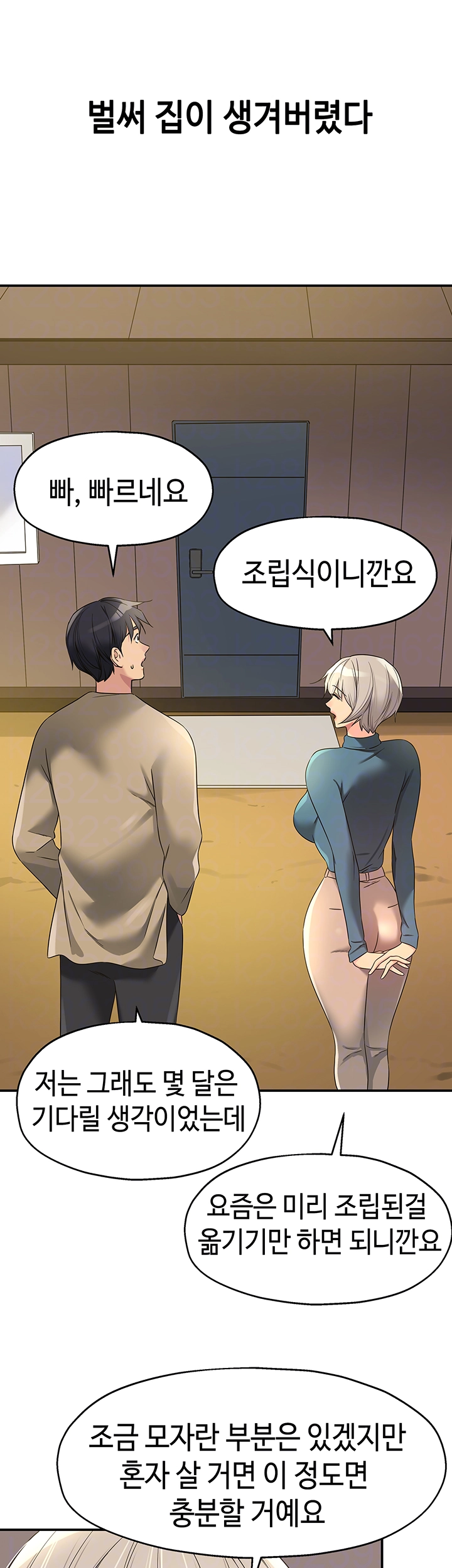 구멍가게, 구멍 열었습니다 110화 12