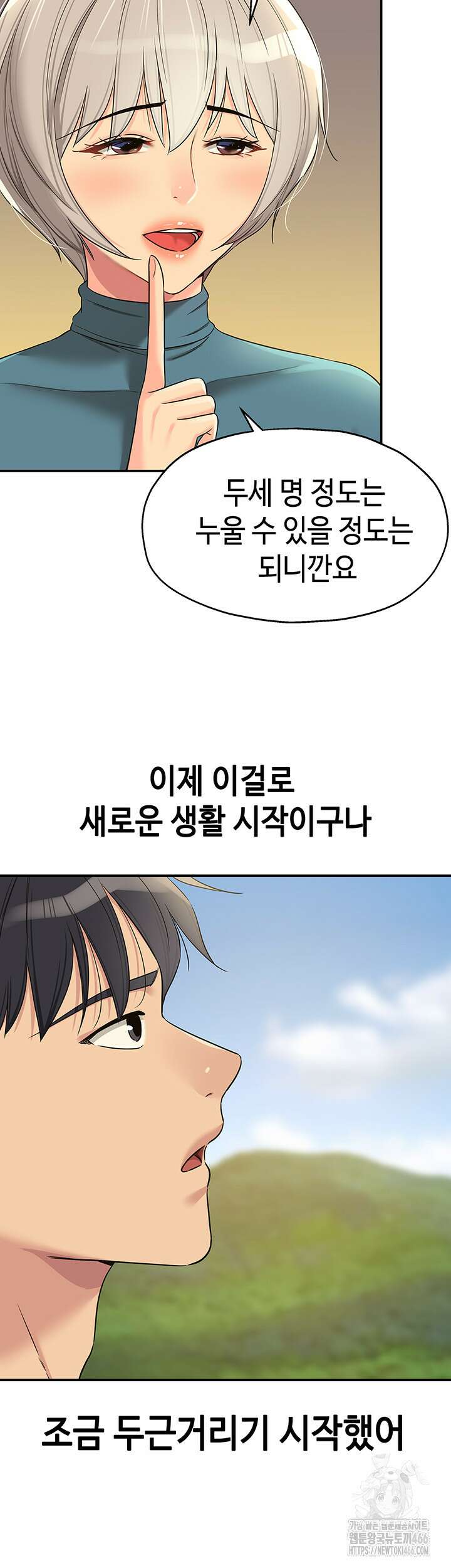 구멍가게, 구멍 열었습니다 110화 13