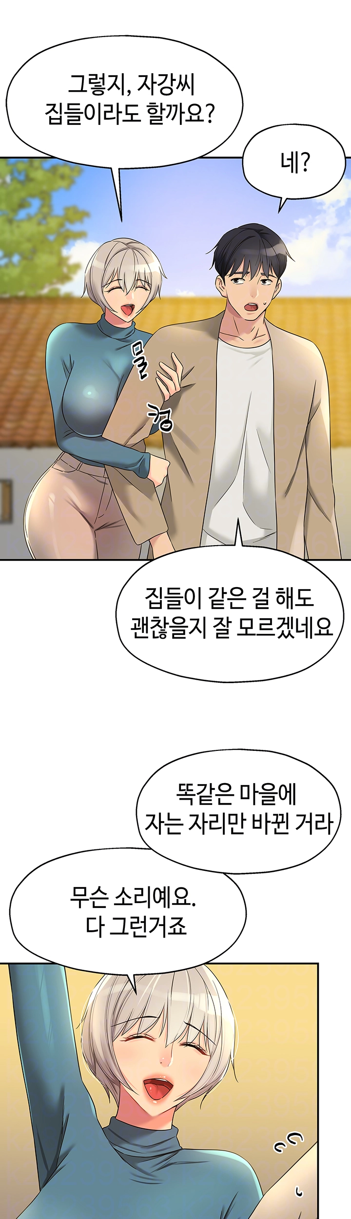 구멍가게, 구멍 열었습니다 110화 14
