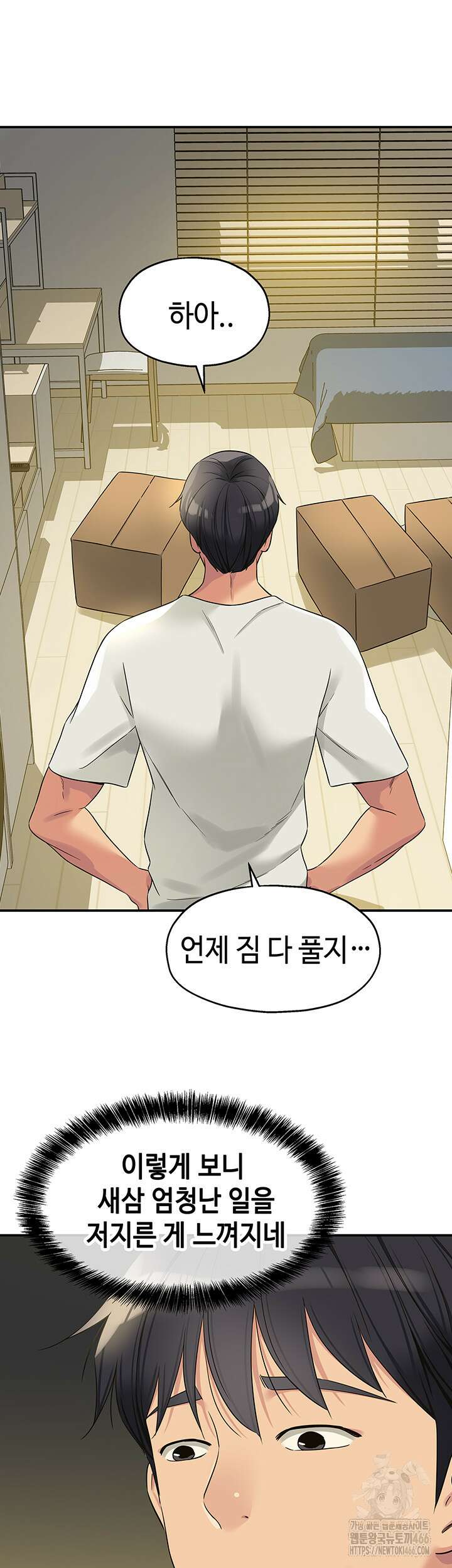 구멍가게, 구멍 열었습니다 110화 16