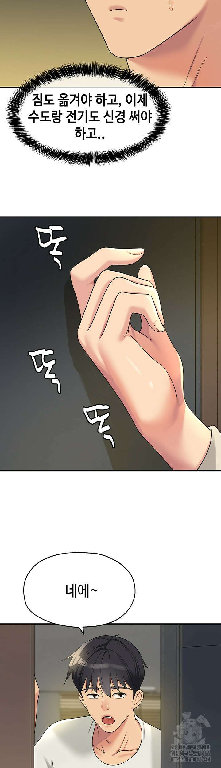 구멍가게, 구멍 열었습니다 110화 17