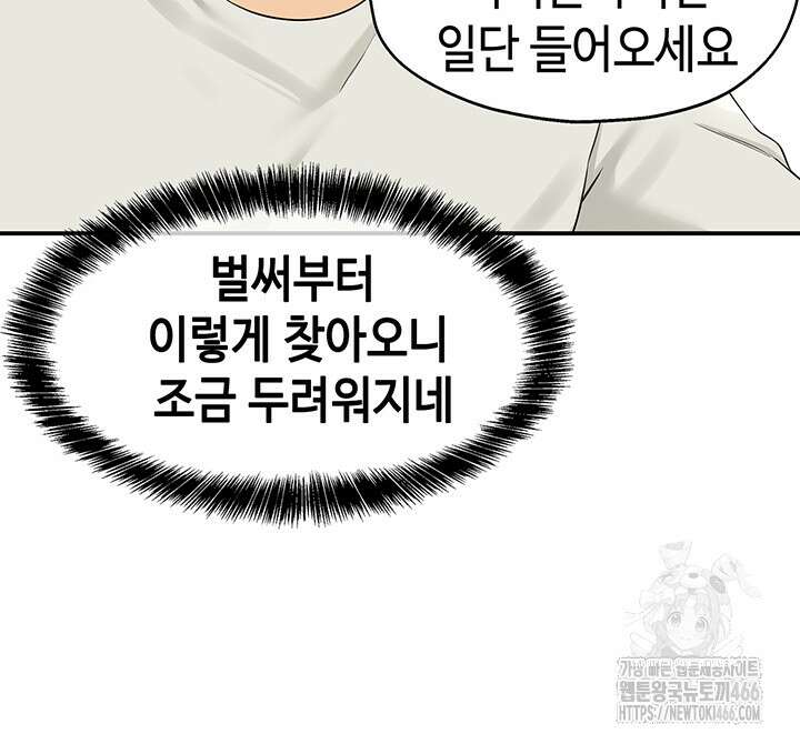 구멍가게, 구멍 열었습니다 110화 20