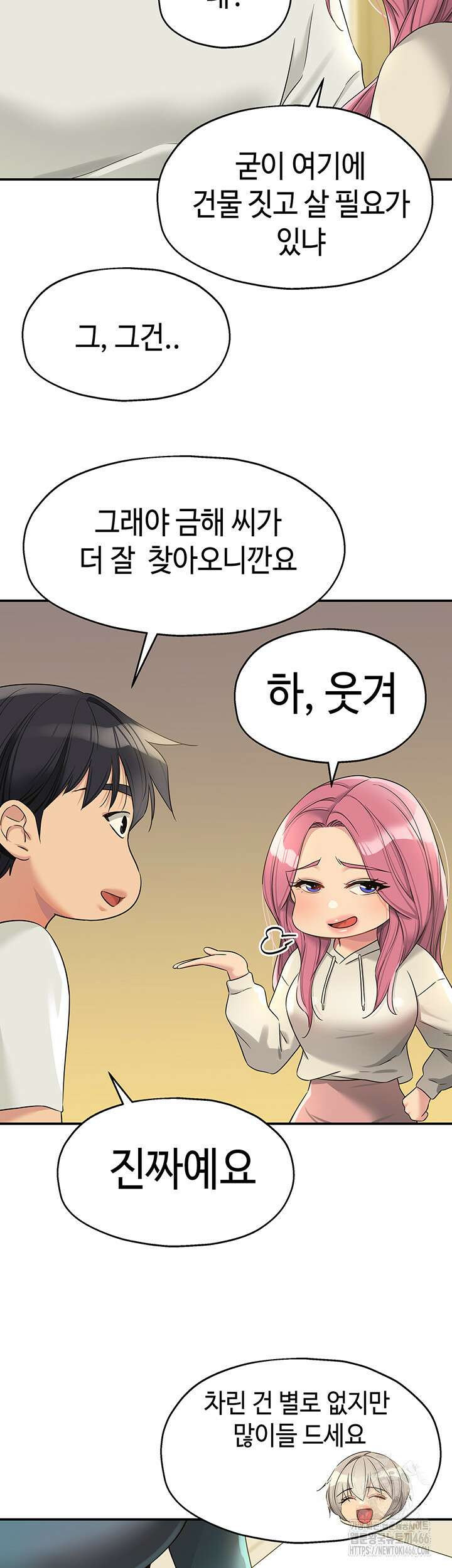 구멍가게, 구멍 열었습니다 110화 22