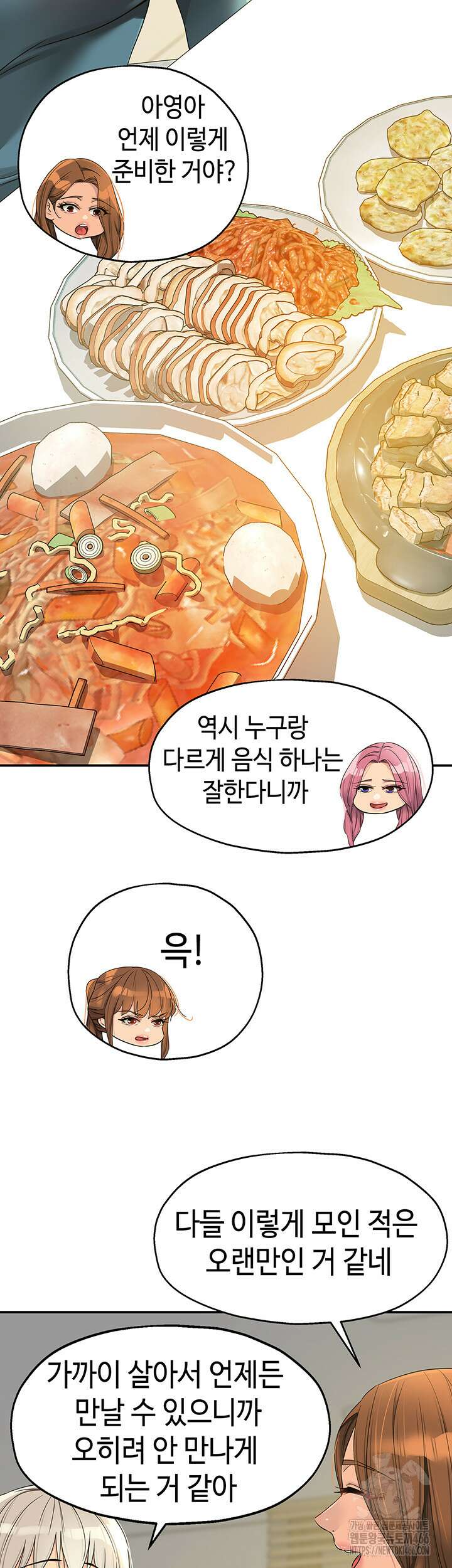 구멍가게, 구멍 열었습니다 110화 23