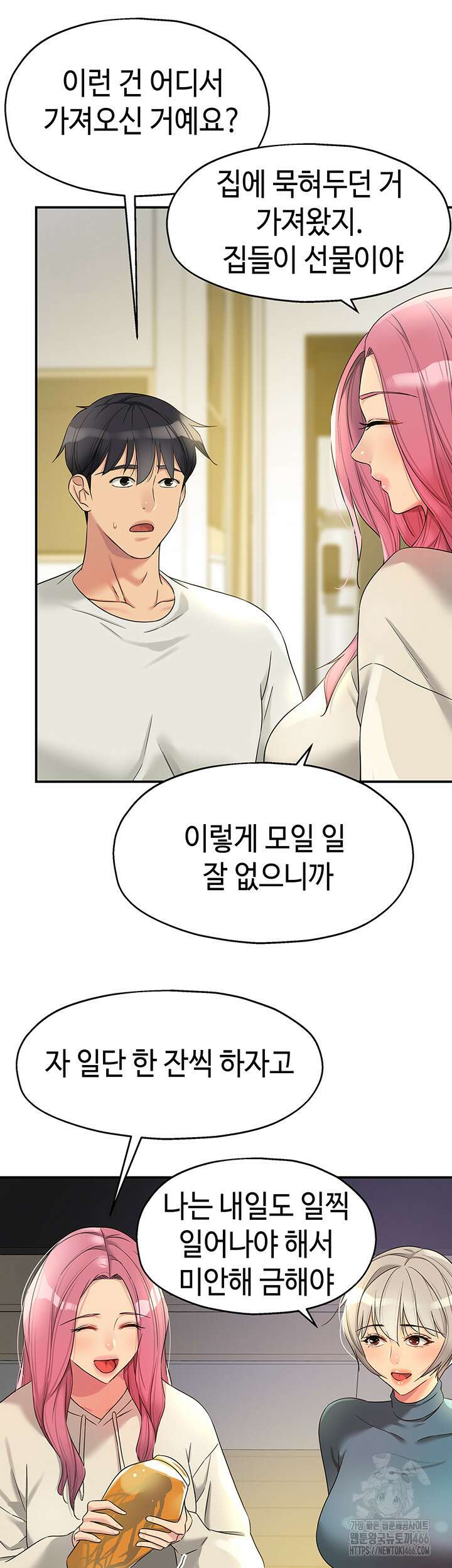 구멍가게, 구멍 열었습니다 110화 26