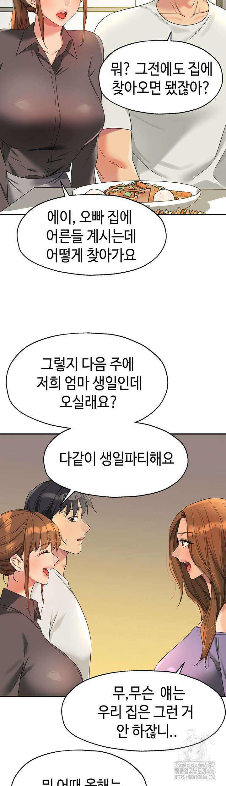 구멍가게, 구멍 열었습니다 110화 33