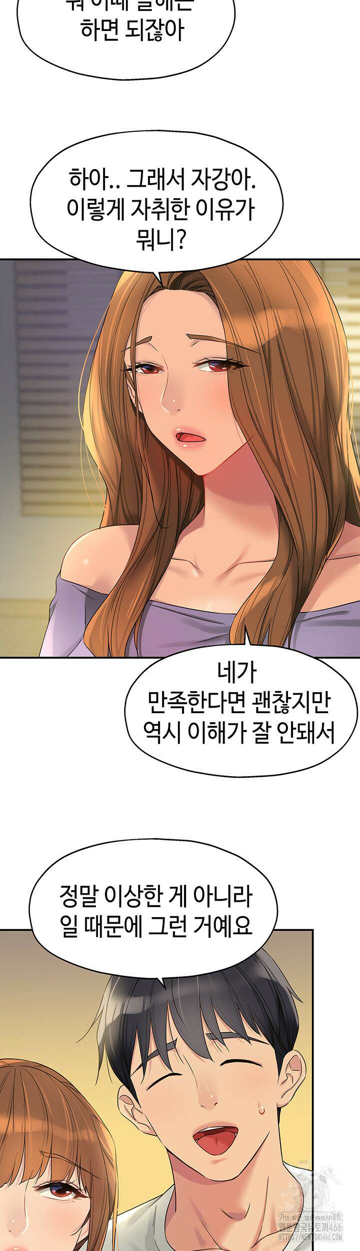 구멍가게, 구멍 열었습니다 110화 34