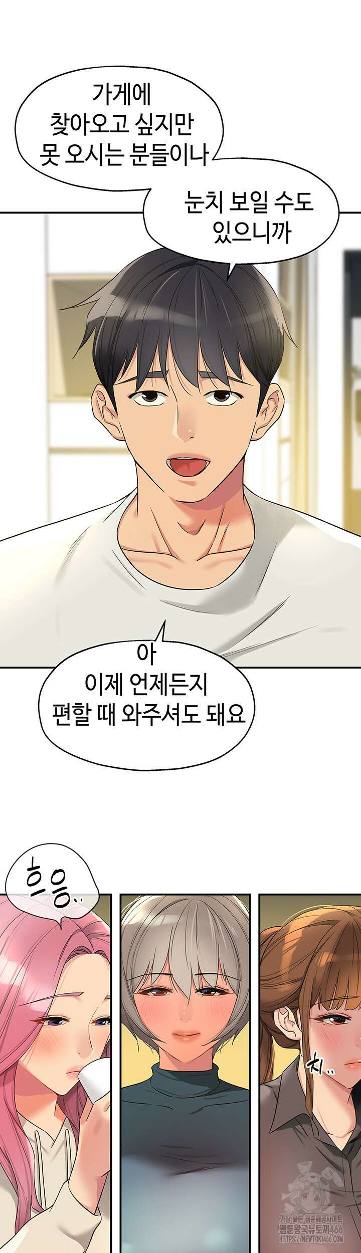 구멍가게, 구멍 열었습니다 110화 36