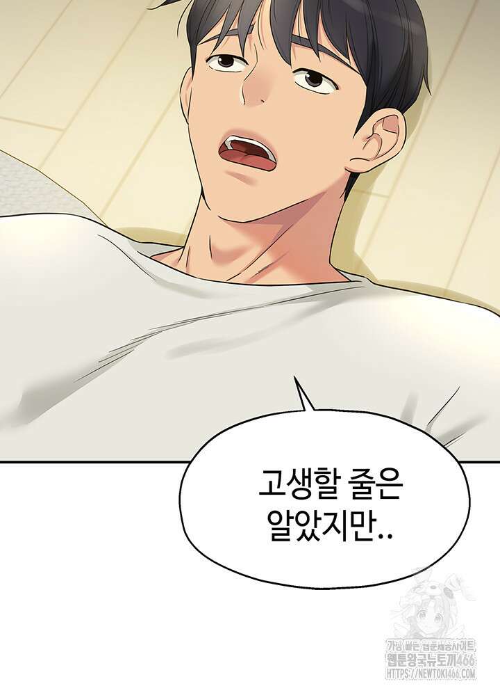 구멍가게, 구멍 열었습니다 110화 40