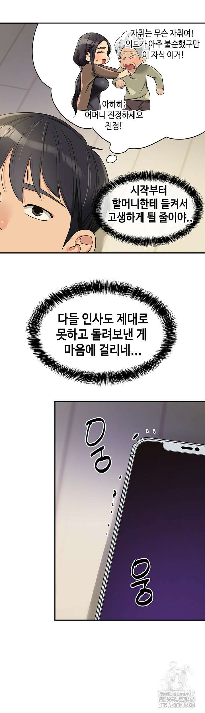 구멍가게, 구멍 열었습니다 110화 41