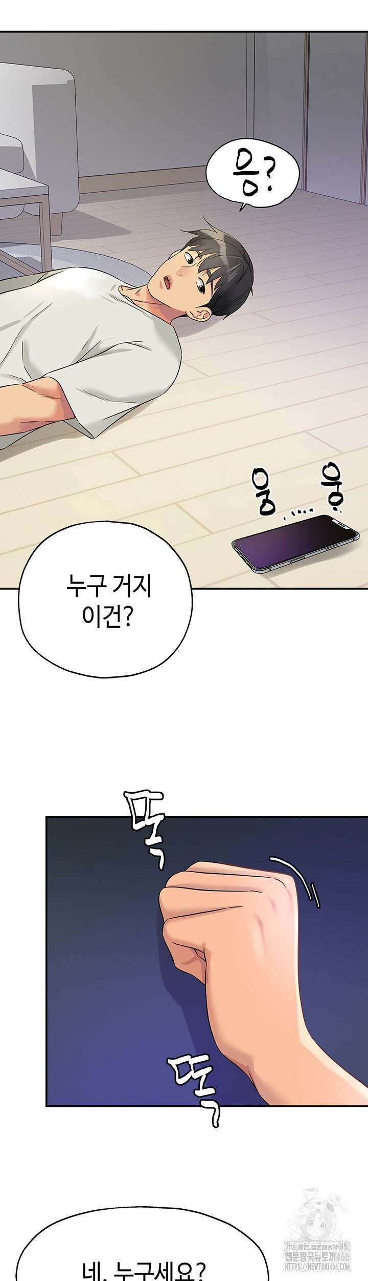 구멍가게, 구멍 열었습니다 110화 42