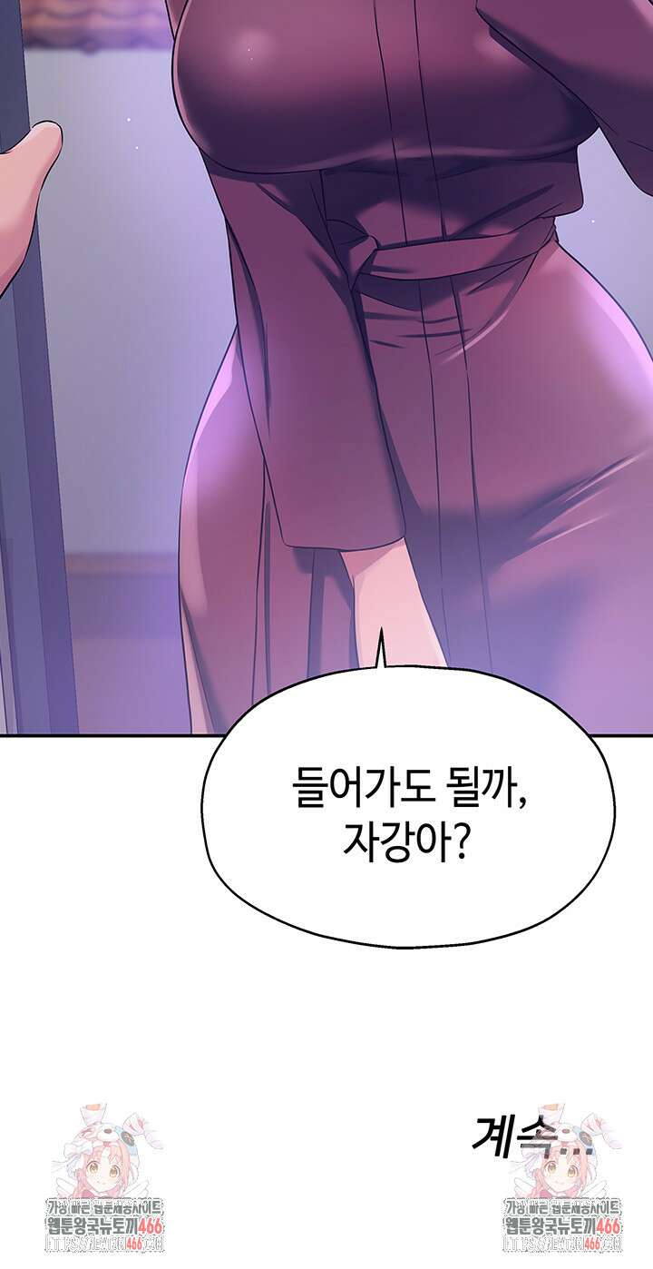 구멍가게, 구멍 열었습니다 110화 44