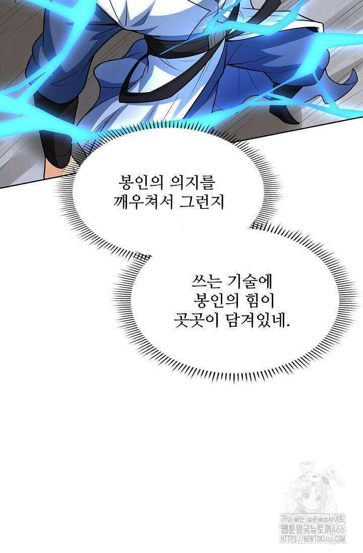 절세무신 516화 7