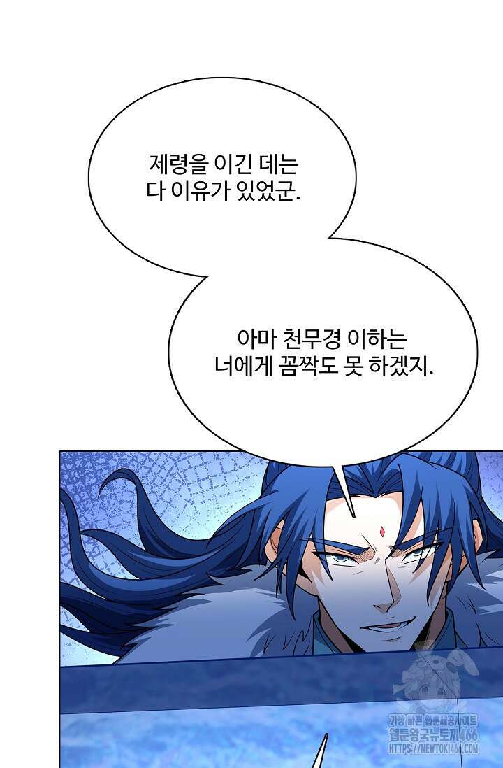 절세무신 516화 17