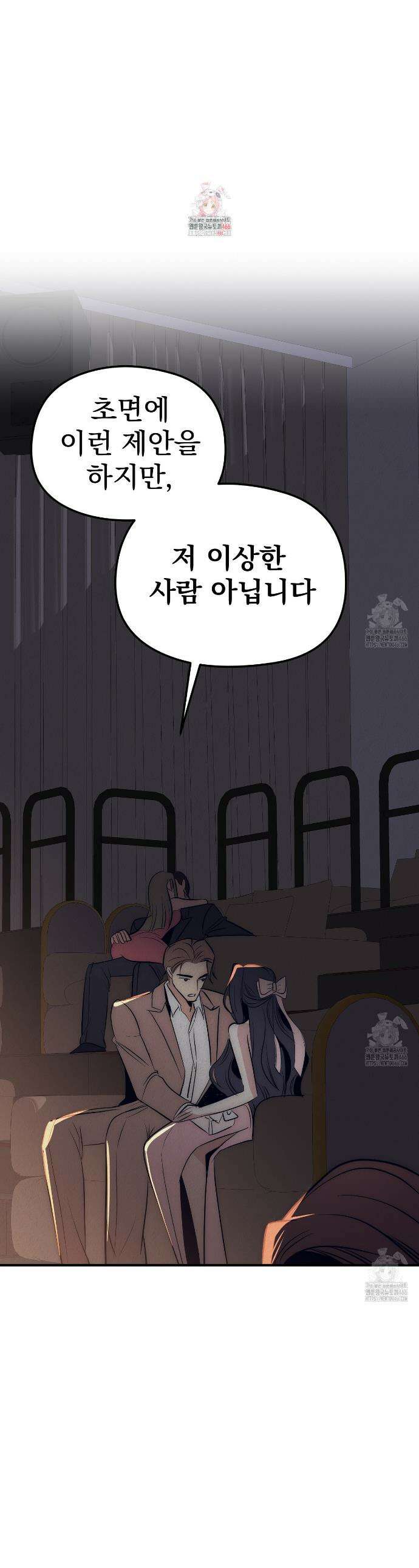 짐승의 낙원 3화 1