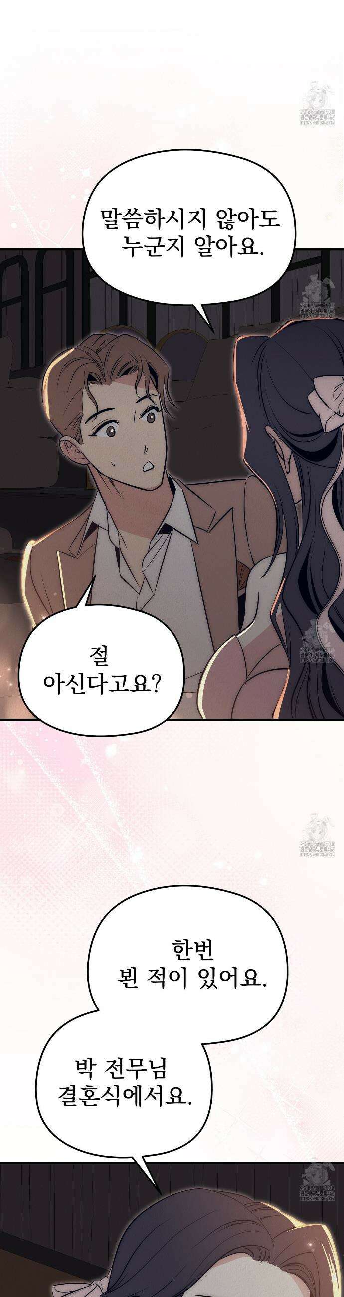 짐승의 낙원 3화 2