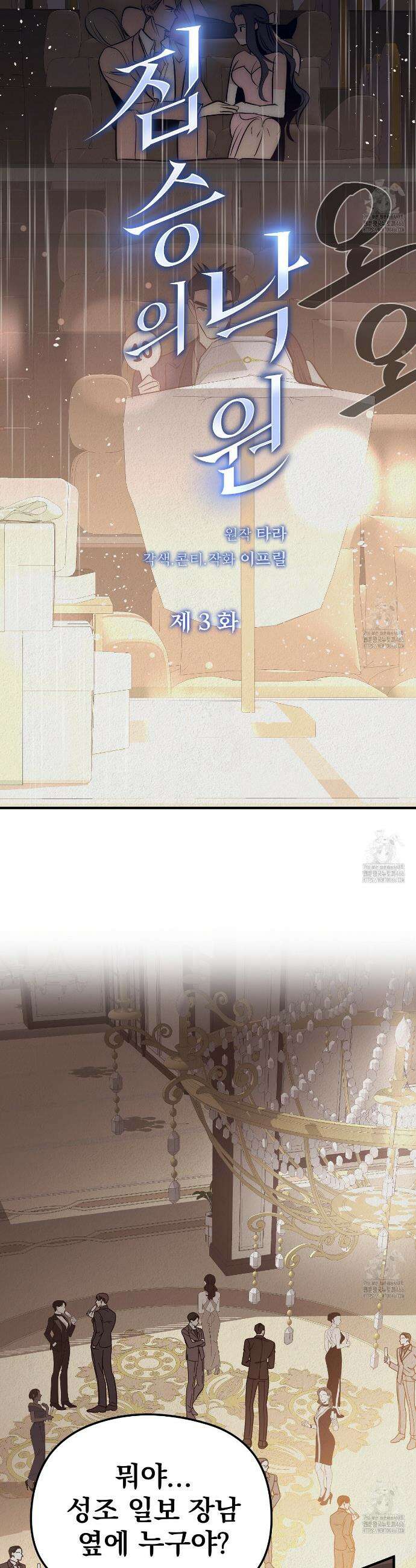 짐승의 낙원 3화 5