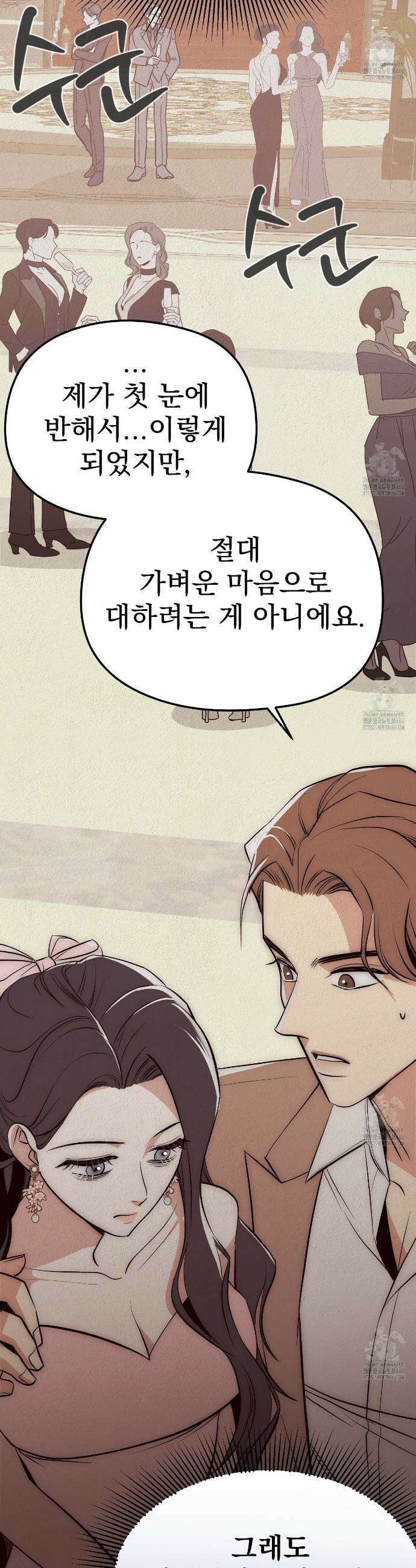 짐승의 낙원 3화 8