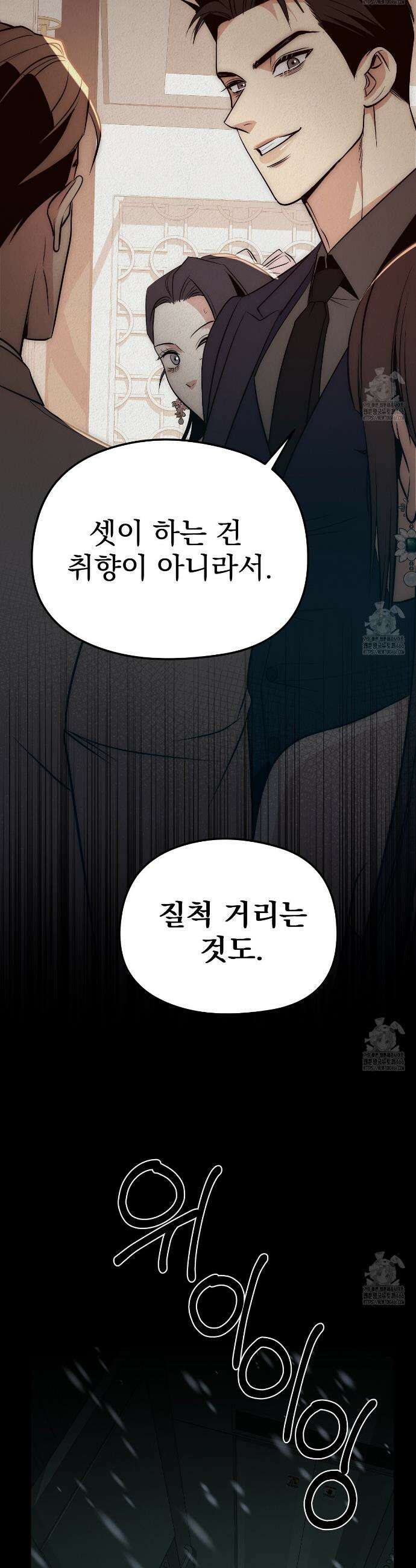 짐승의 낙원 3화 18