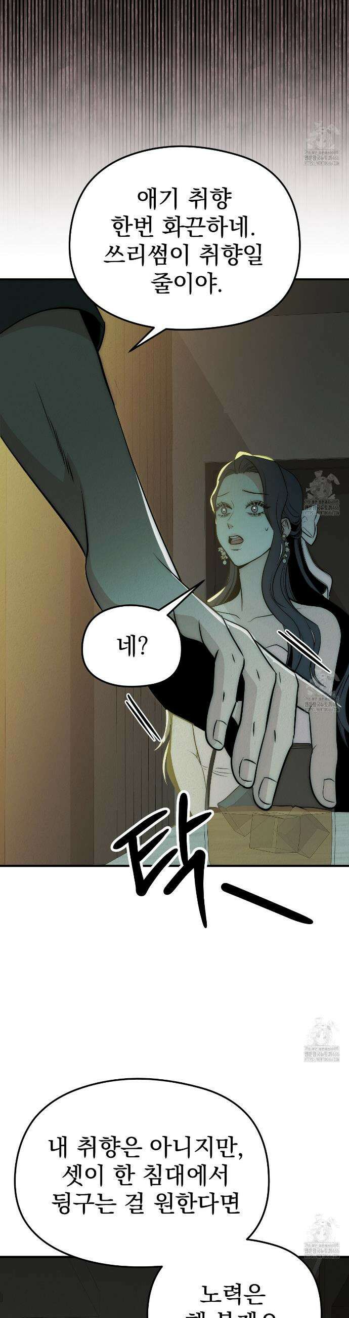 짐승의 낙원 3화 27