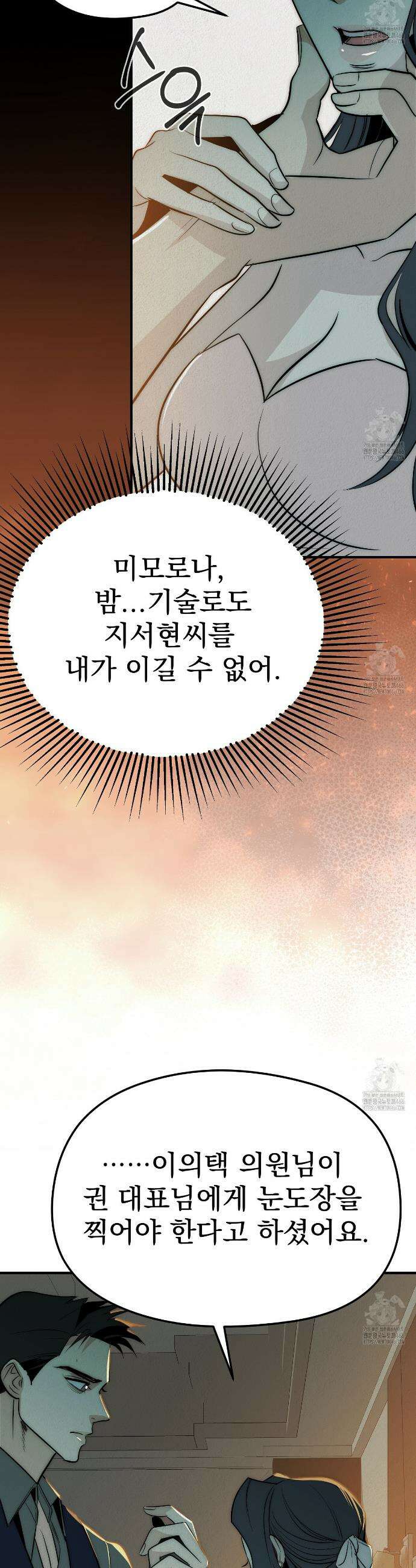 짐승의 낙원 3화 30