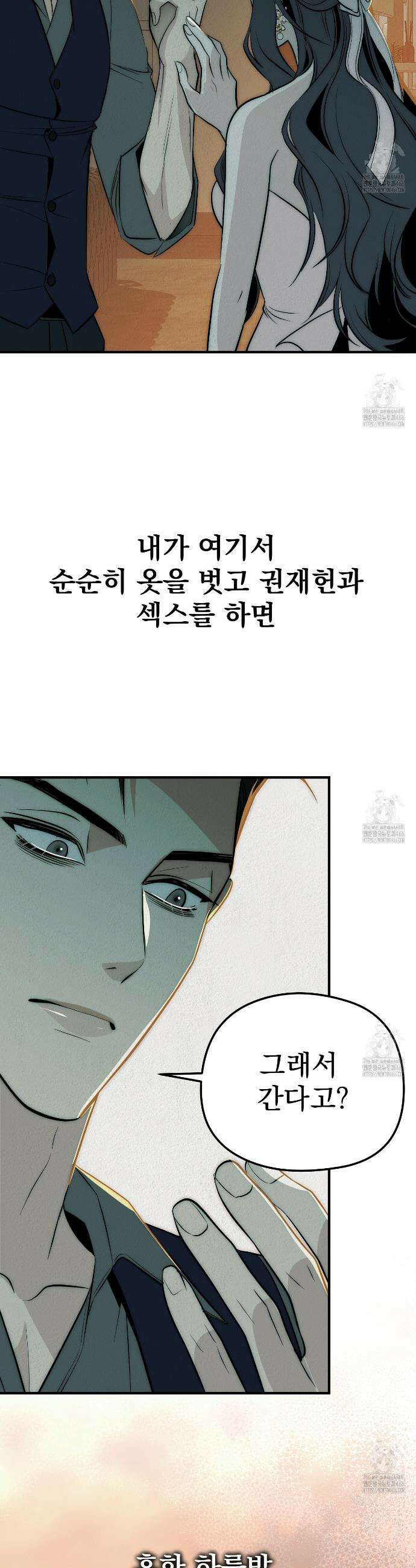 짐승의 낙원 3화 31