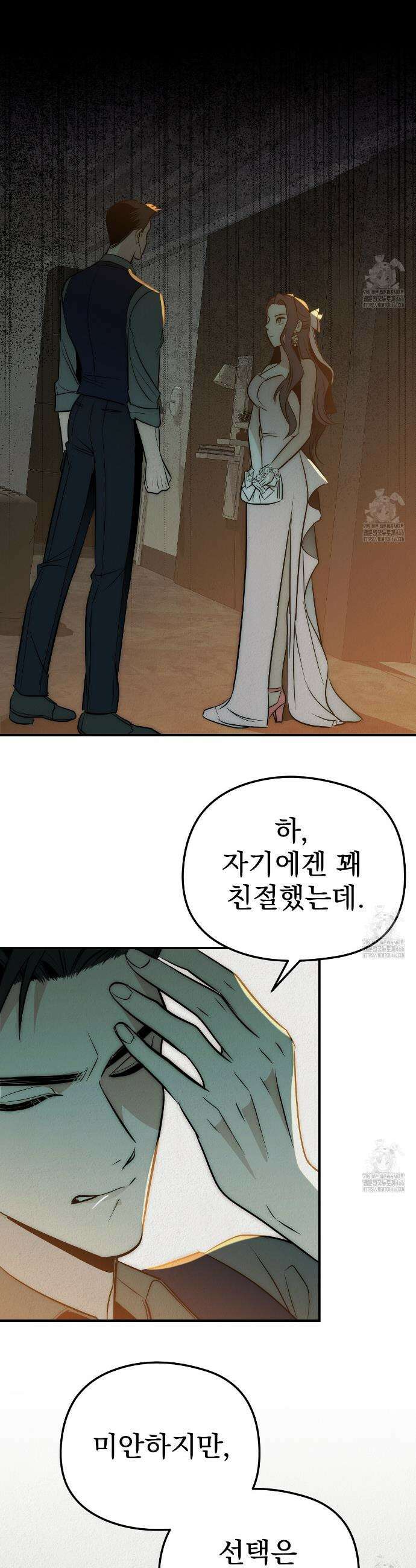짐승의 낙원 3화 33