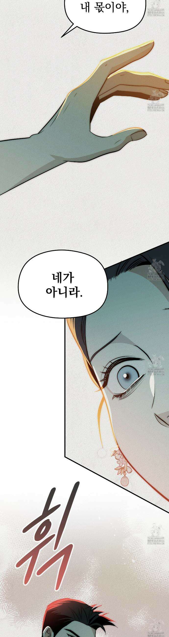 짐승의 낙원 3화 34