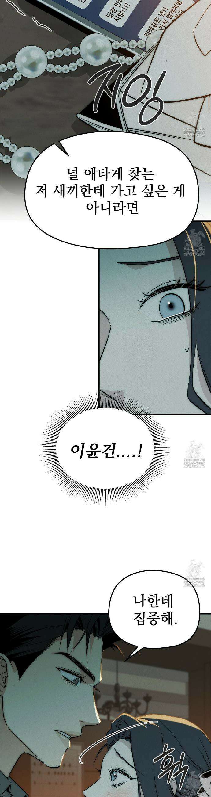 짐승의 낙원 3화 38