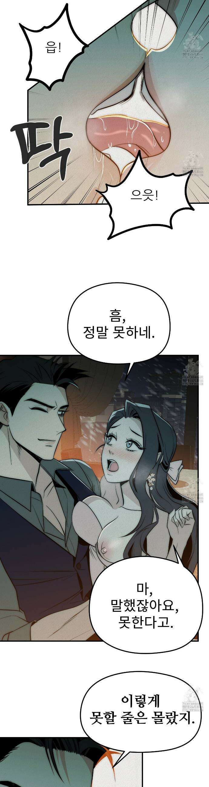 짐승의 낙원 3화 41