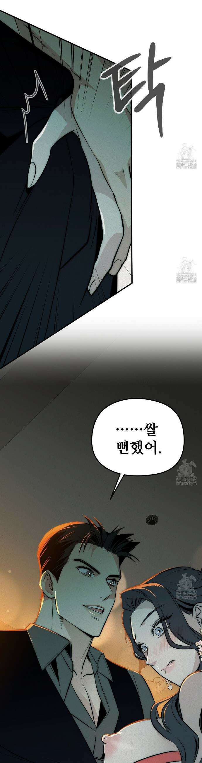 짐승의 낙원 3화 45