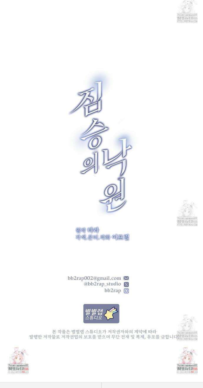 짐승의 낙원 3화 47
