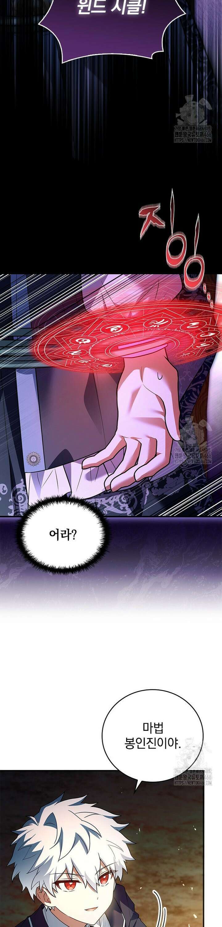 전설급 영웅은 아카데미 우등생 5화 5