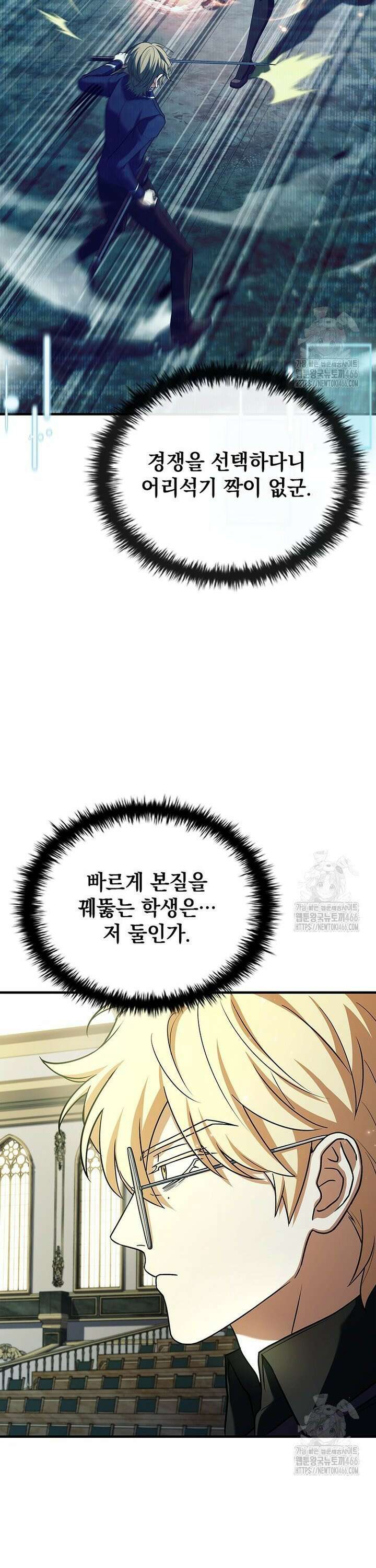 전설급 영웅은 아카데미 우등생 5화 16