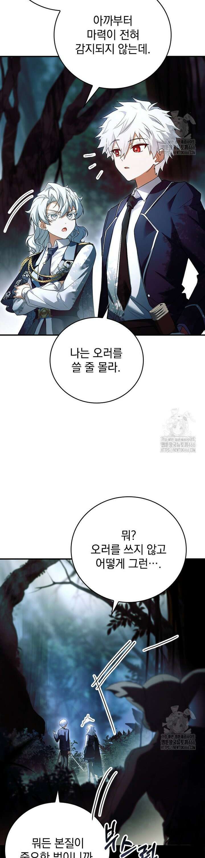 전설급 영웅은 아카데미 우등생 5화 23