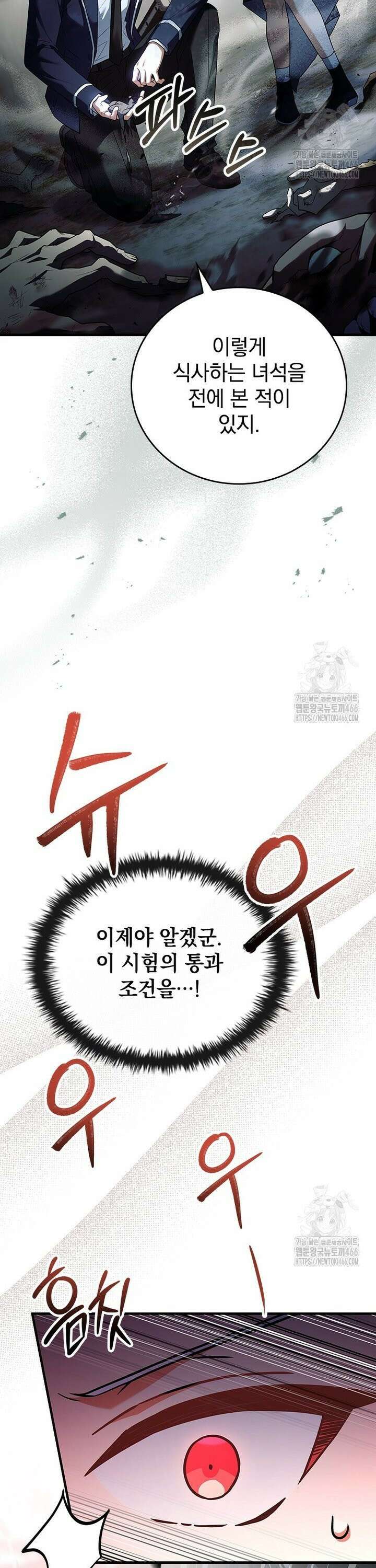 전설급 영웅은 아카데미 우등생 5화 30