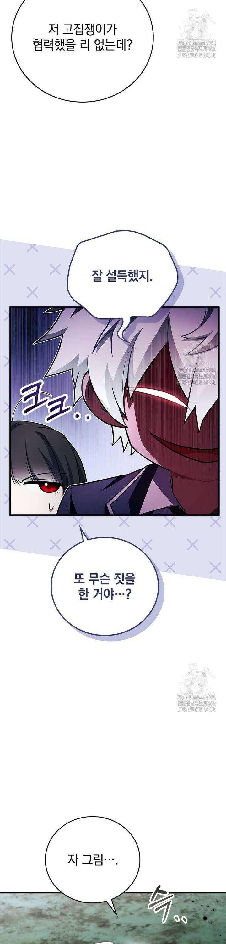 전설급 영웅은 아카데미 우등생 5화 46