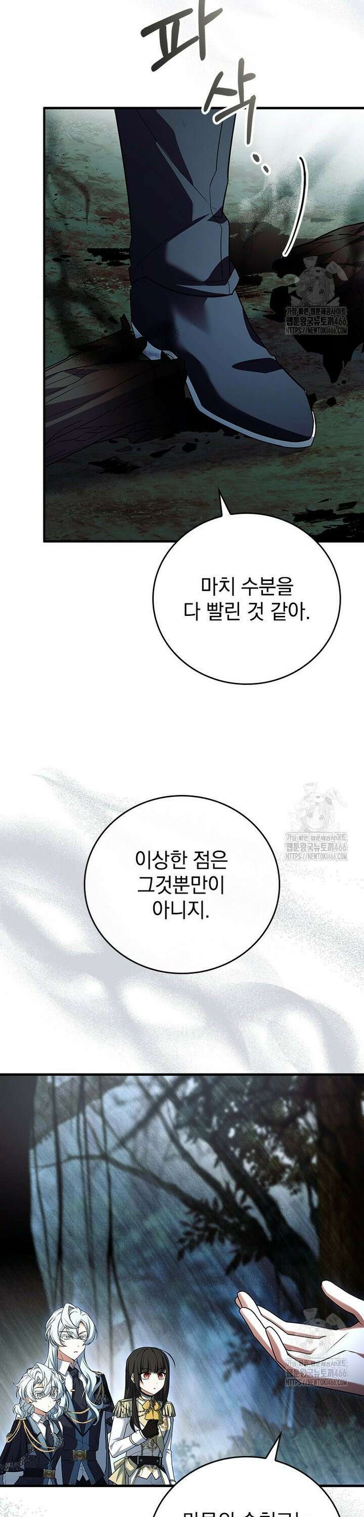 전설급 영웅은 아카데미 우등생 5화 50