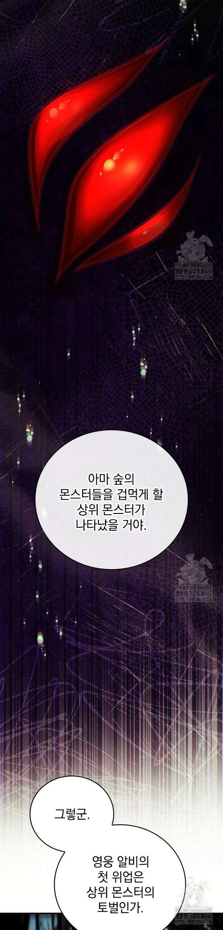 전설급 영웅은 아카데미 우등생 5화 52