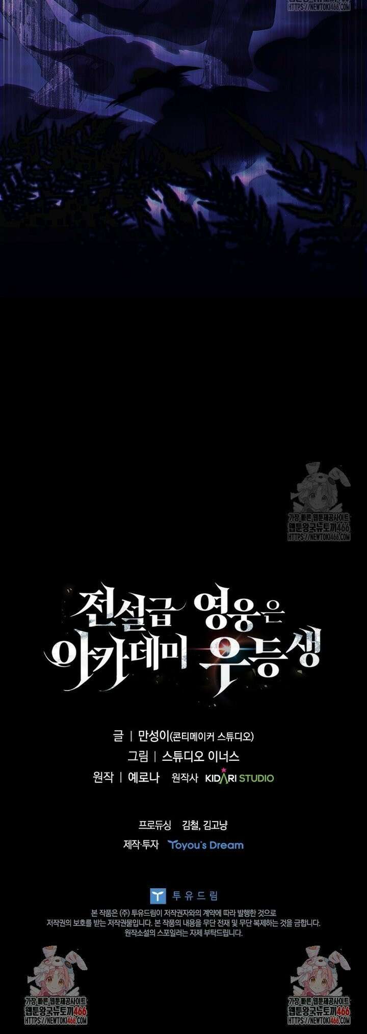 전설급 영웅은 아카데미 우등생 5화 62
