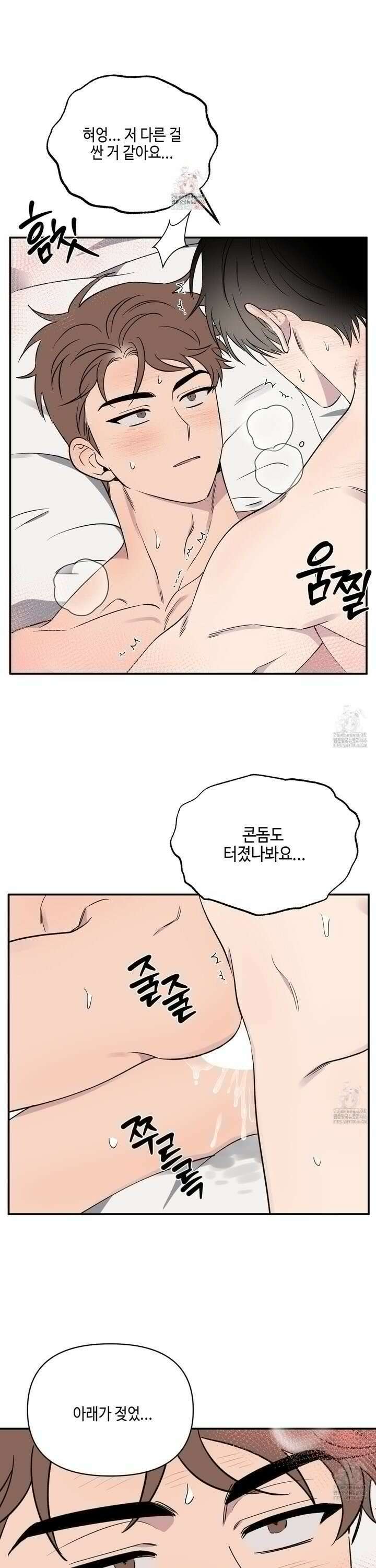 내 생애 최고의 행운 59화 1