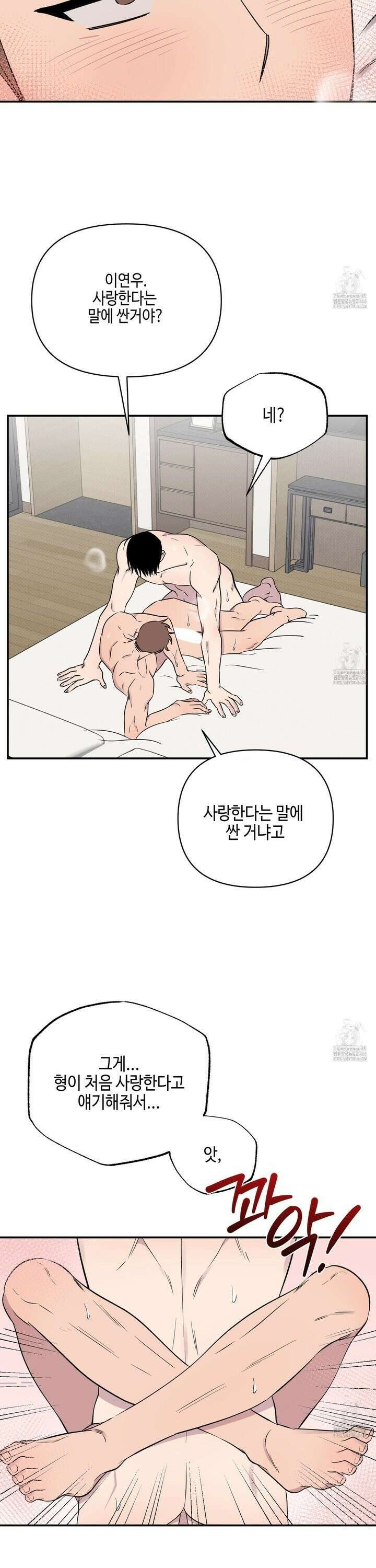내 생애 최고의 행운 59화 2