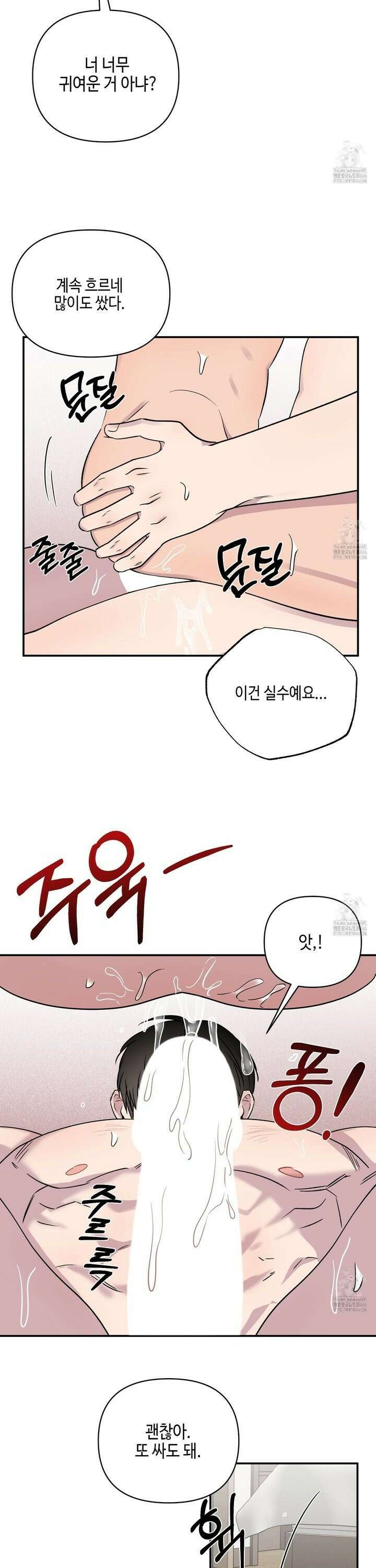 내 생애 최고의 행운 59화 4