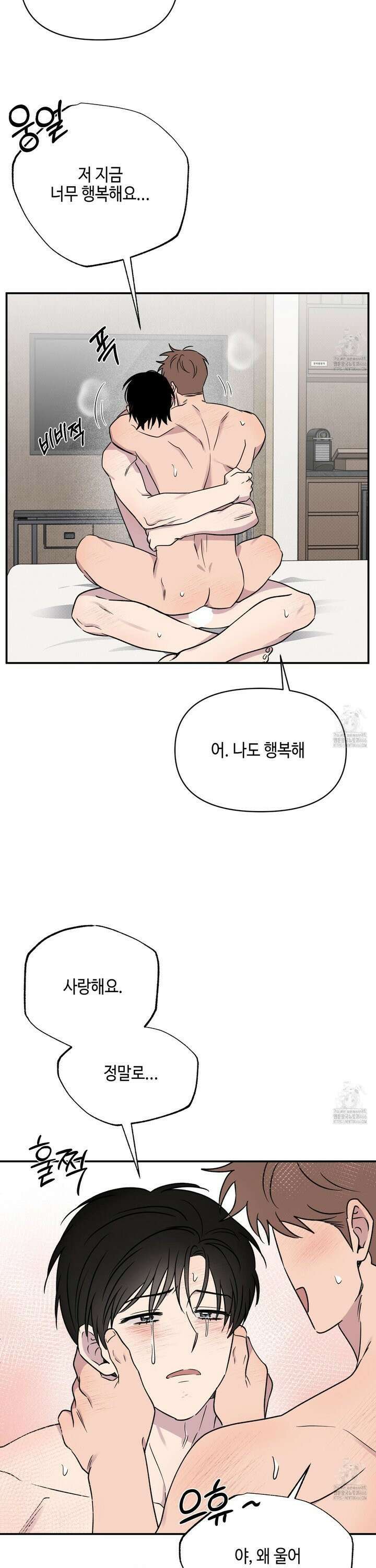 내 생애 최고의 행운 59화 7