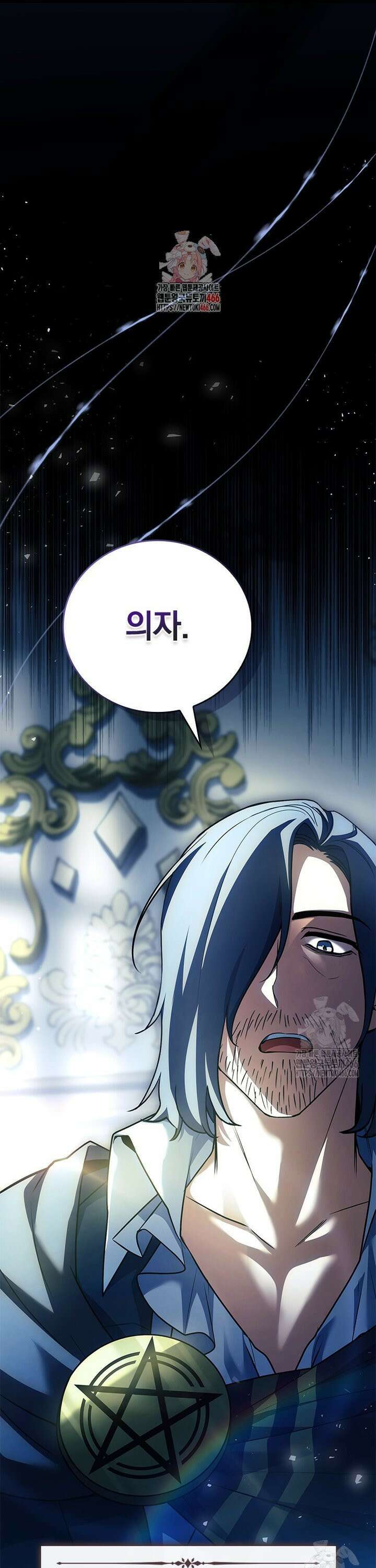 전설급 영웅은 아카데미 우등생 16화 1